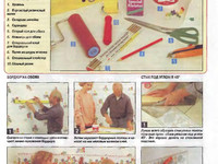 Для наклейки бордюров