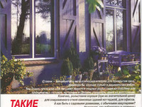 Такие разные ставни