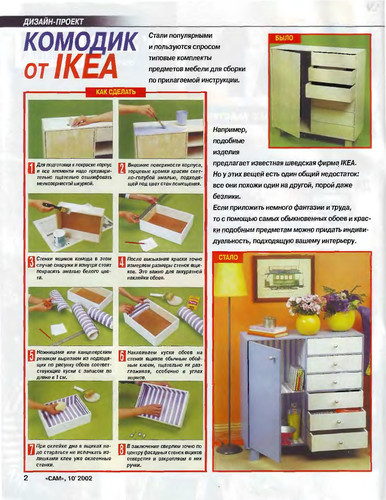 Комодик от IKEA